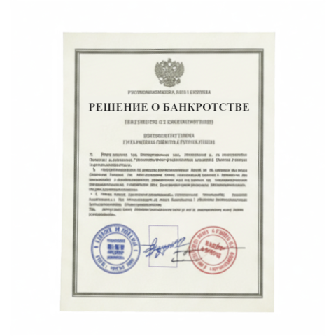 Банкротство юридических лиц в Йошкар-Оле